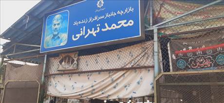 بازارچه میوه و تره بار
